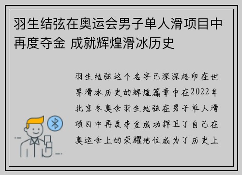 羽生结弦在奥运会男子单人滑项目中再度夺金 成就辉煌滑冰历史 羽生结弦在奥运会男子单人滑项目中再度夺金 成就辉煌滑冰历史