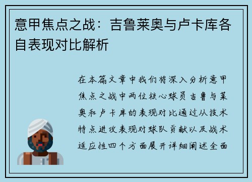 意甲焦点之战:吉鲁莱奥与卢卡库各自表现对比解析 意甲焦点之战:吉鲁莱奥与卢卡库各自表现对比解析