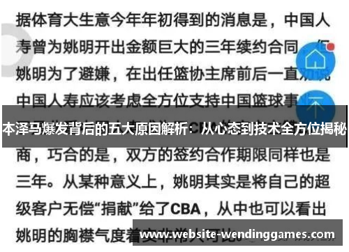 本泽马爆发背后的五大原因解析：从心态到技术全方位揭秘