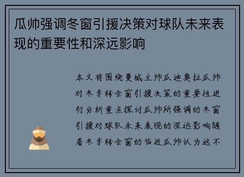 瓜帅强调冬窗引援决策对球队未来表现的重要性和深远影响 瓜帅强调冬窗引援决策对球队未来表现的重要性和深远影响