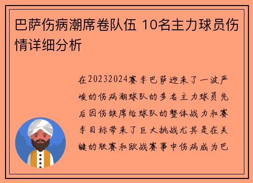 巴萨伤病潮席卷队伍 10名主力球员伤情详细分析 巴萨伤病潮席卷队伍 10名主力球员伤情详细分析